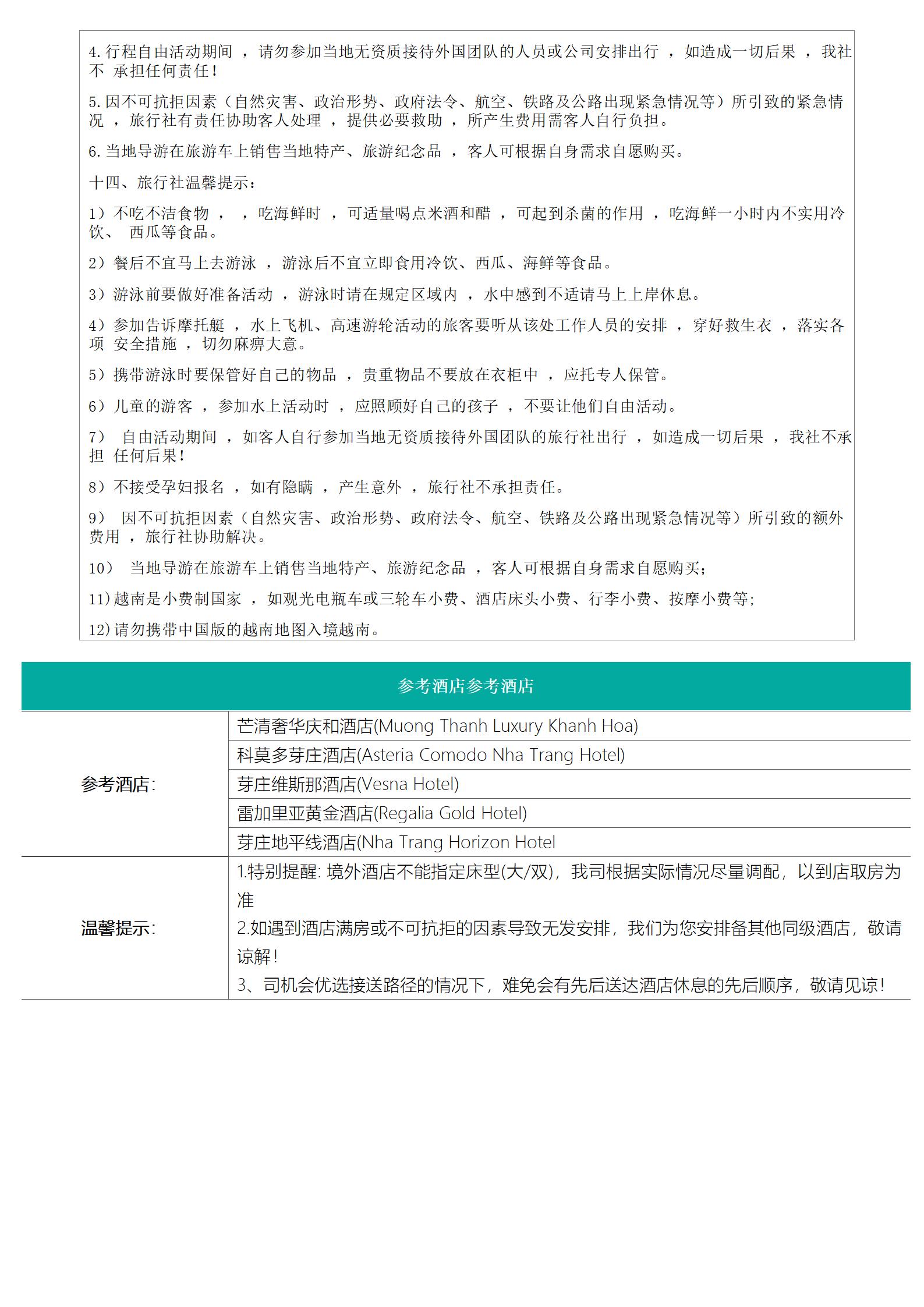 国庆深爱芽庄5天纯玩第一岛恋3.0_12